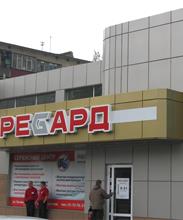 Регард