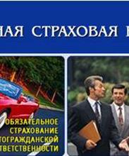 ОАО "Генеральная Страховая Компания", Саратовский филиал
