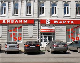 «8 Марта»