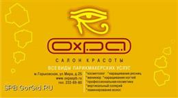 Охра