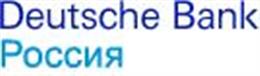 Представительство в Москве "Дойче Банк" Общество с ограниченной ответственностью. Москва, ул. Садовническая, д. 82, стр. 2