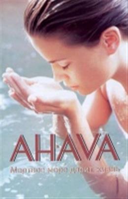 Студия красоты «AHAVA Spa»