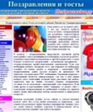 Поздравления c днем рождения, тосты на свадьбу, сценарии праздников