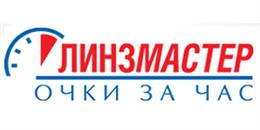 Линзмастер