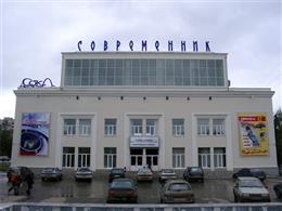 Современник