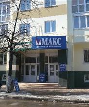 МАКС