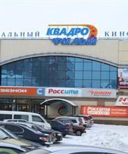 Квадро фильм