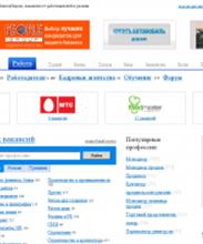 НГС.Работа в Новосибирске