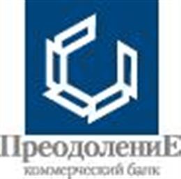 Головной офис ООО КБ "ПРЕОДОЛЕНИЕ"