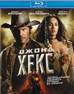 Джона Хекс [Jonah Hex]