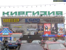 Киргизия