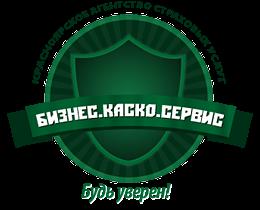 «Бизнес.КАСКО.Сервис»