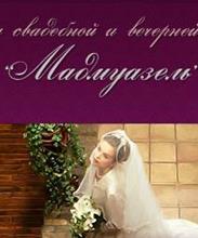 Мадмуазель