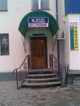 МАКС