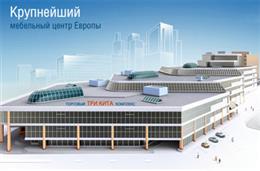 Торговый центр "Три кита"