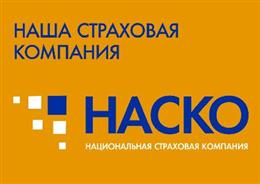Страховая компания НАСКО