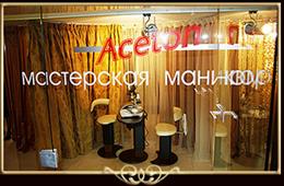 Мастерская Маникюра "Aceton"