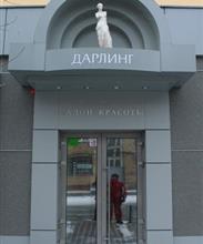 Дарлинг