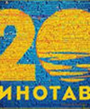 Кинотавр