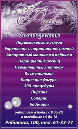 САЛОН КРАСОТЫ "ФИФА"