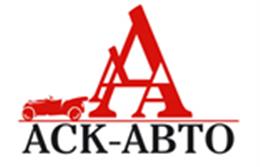 АСК-АВТО