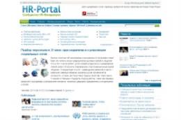 HR-Portal: Управление персоналом и кадровое делопроизводство