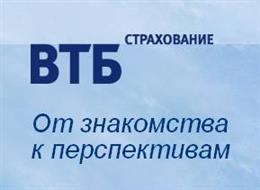 «ВТБ Страхование» (ф-ал в г. Новосибирск)