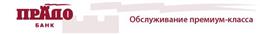 Головной офис ООО КБ «ПРАДО-БАНК»