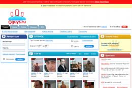 Qguys.ru - первый сайт знакомств для мужчин в Рунете