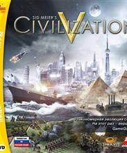 Сид Мейерс Цивилизация 5