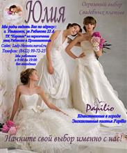 Свадебный салон "Юлия"