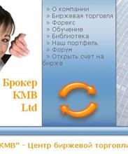 Брокер КМВ Ltd