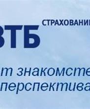 «ВТБ Страхование» (ф-ал в г. Новосибирск)