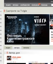 Интернет - телевидение Tvigle.ru