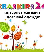 KrasKids24.ru - ДЕТСКАЯ ОДЕЖДА и ОБУВЬ в Красноярске, Интернет магазин