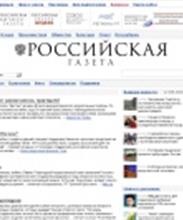 Российская газета: издание Правительства РФ